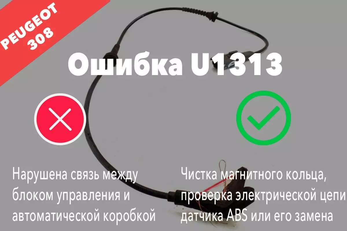 U1313 - связь между блоком управления и АКПП прервана