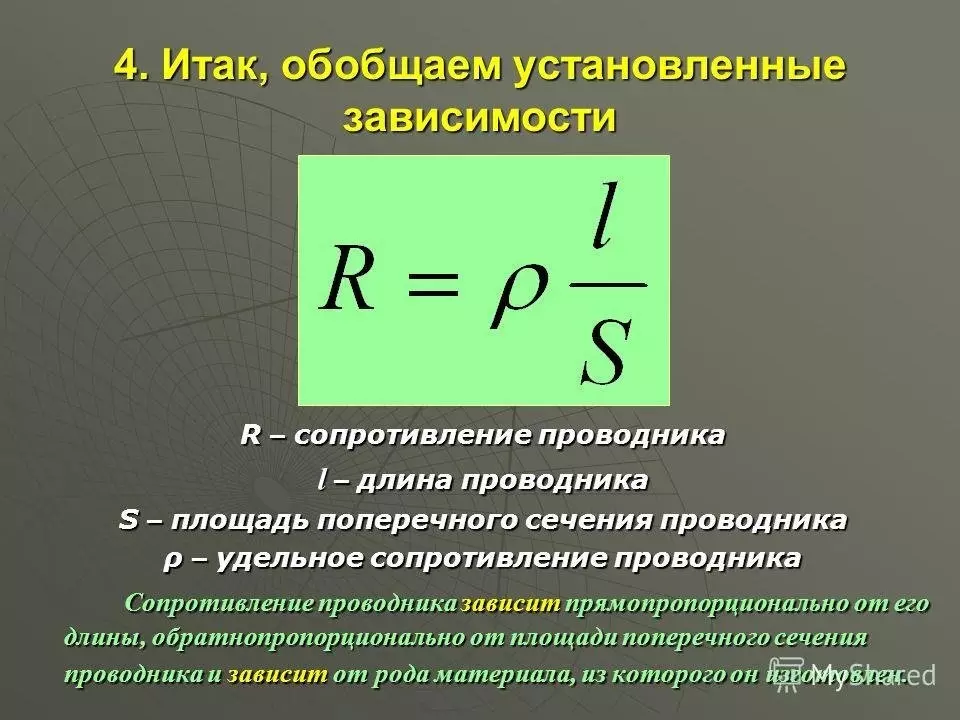 Сопротивление однородного