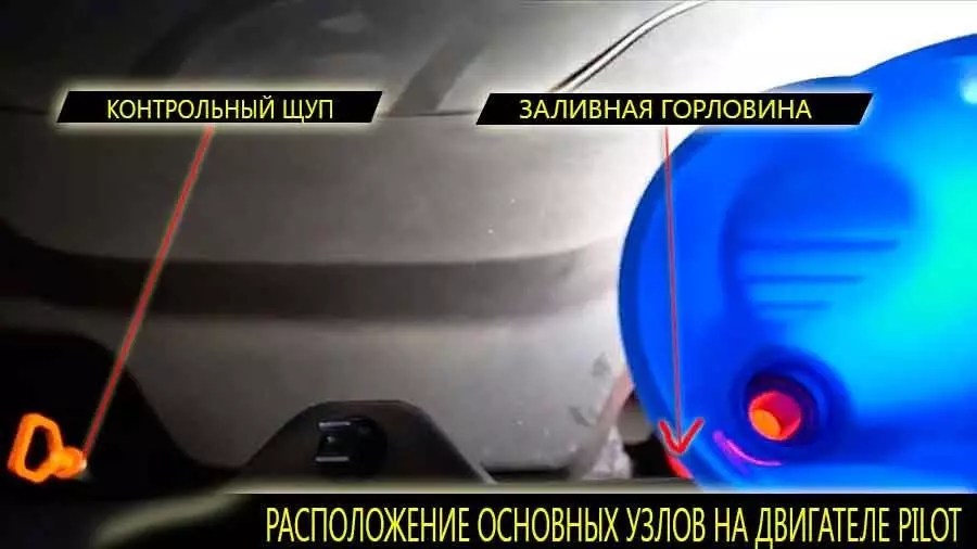Расположение маслозаливной горловины и масляного щупа в двигателе honda pilot
