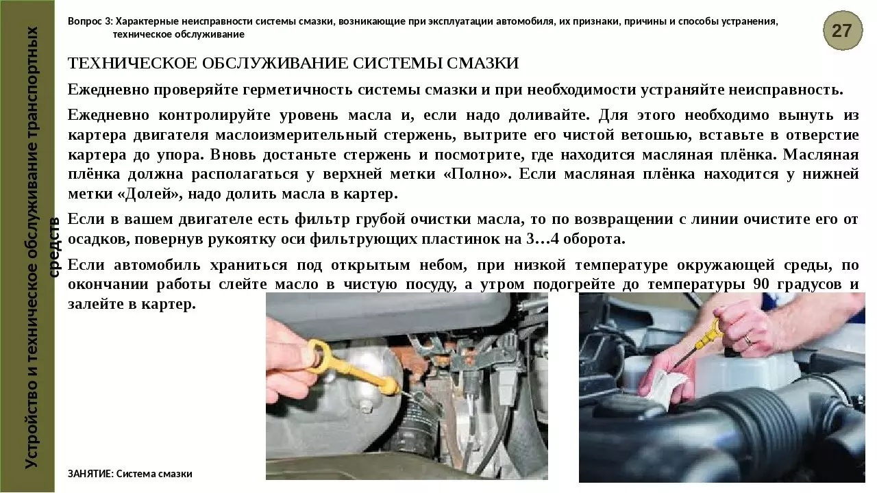 Устройство автоматической механической системы смазки двигателя. Ru